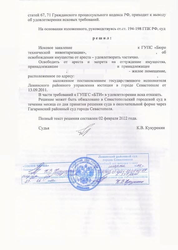 Освободили унаследованную квартиру от ареста, наложенного при Украине — страница 4 решения суда
