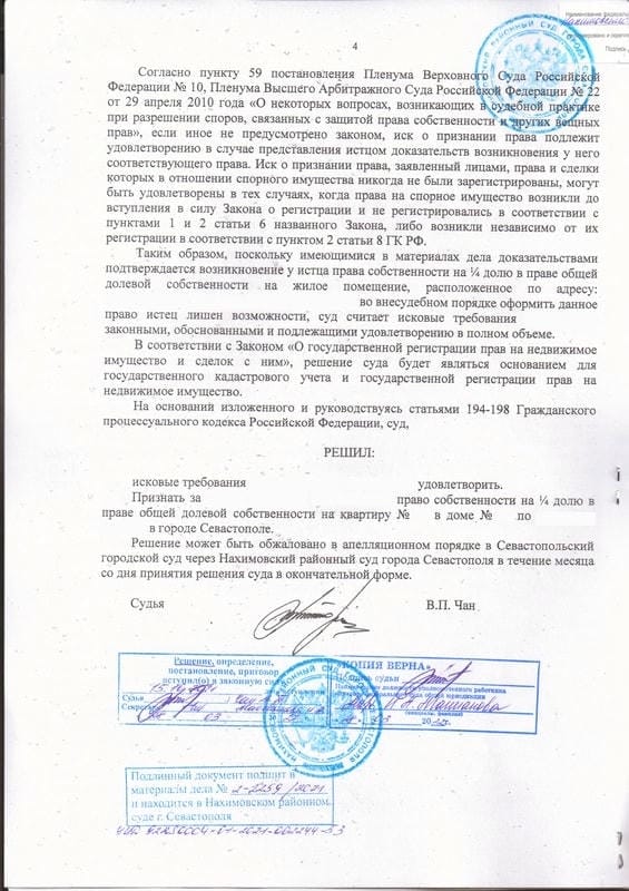 Признали право собственности на долю — ошибка регистратора 1993 года — страница 4 решения суда