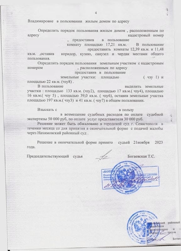 Вселение в дом и определение порядка пользования с бывшей женой брата — страница 4 решения суда