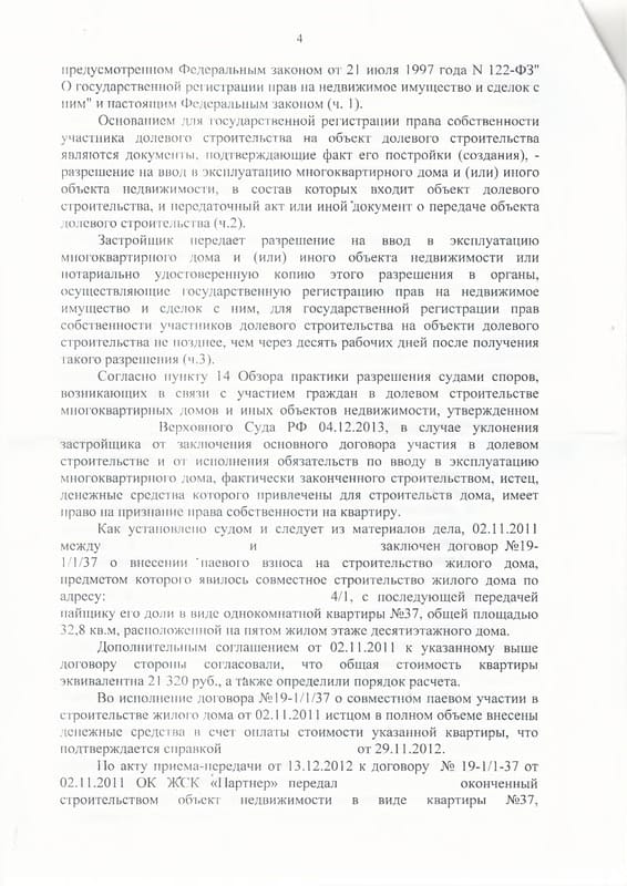 Признание права собственности на квартиру по паевому договору с ЖСК — страница 4 решения суда