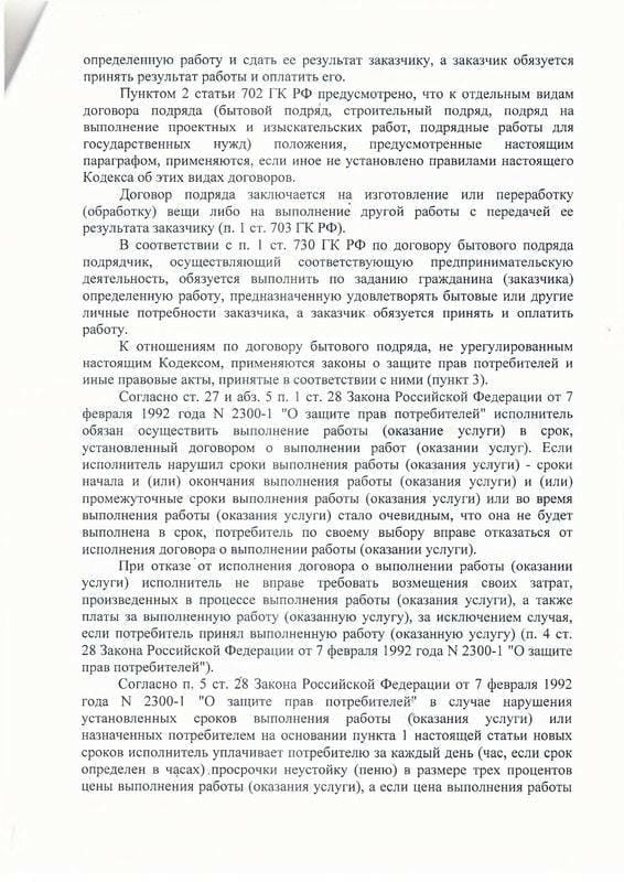 Взыскание 543 тыс. руб. с ИП-мебельщика, сославшегося на банкротство — страница 4 решения суда