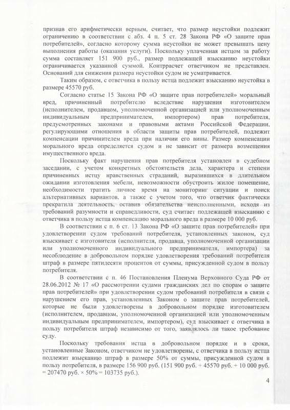 Взыскание 341 тыс. руб. за мебель с ИП, прекратившим деятельность — страница 4 решения суда
