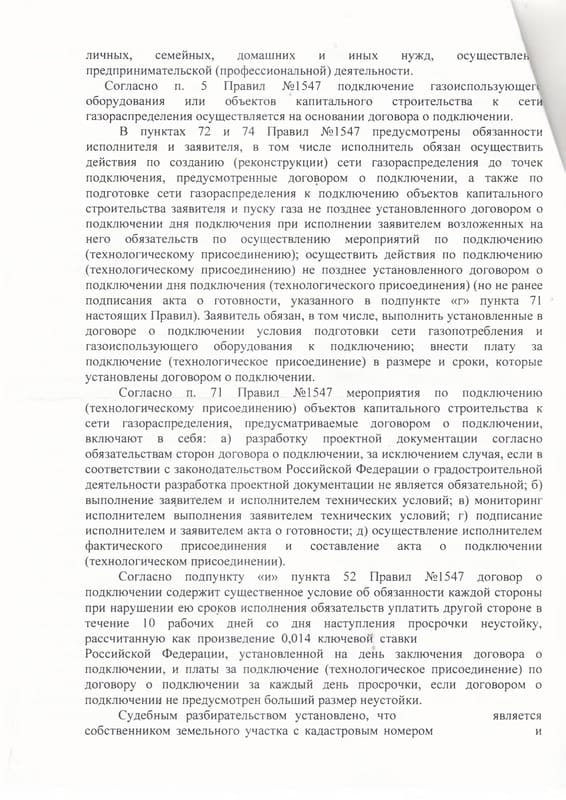 Взыскание с «Севастопольгаза» 264 тыс. руб. и понуждение подключить дом к газу — страница 4 решения суда