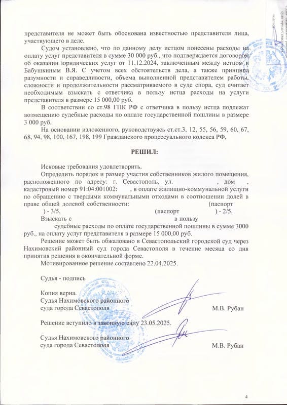 Определение порядка оплаты ТКО между сособственниками дома — страница 4 решения суда