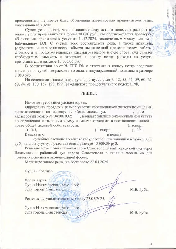 Определение порядка оплаты ТКО между сособственниками дома — страница 4 решения суда