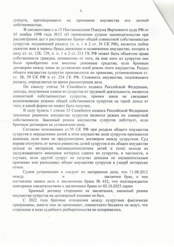 Исключение автомобиля за 3,9 млн руб. из раздела имущества супругов — страница 4 решения суда