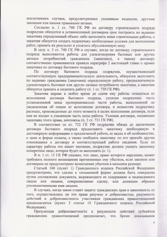 Взыскание с подрядчика 246 тыс. руб. аванса за бытовку и скважину — страница 4 решения суда