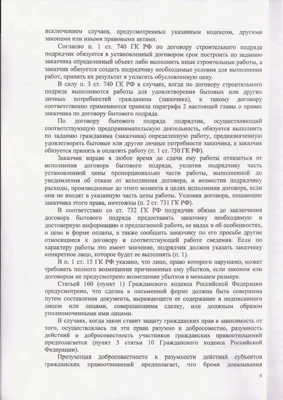 Взыскание с подрядчика 246 тыс. руб. аванса за бытовку и скважину — страница 4 решения суда