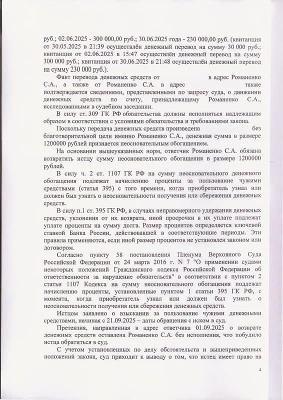 Взыскание 1,2 млн руб., переданных без расписки, с арестом имущества ответчицы — страница 4 решения суда