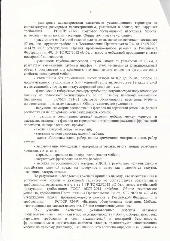 Взыскание 723 тыс. руб. за кухню с нарушением пожарных норм — страница 4 решения суда