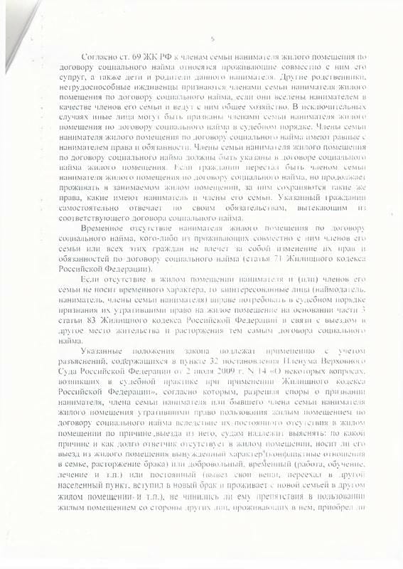 Отменили в апелляции отказ в выписке бывшей жены и дочери — страница 5 решения суда