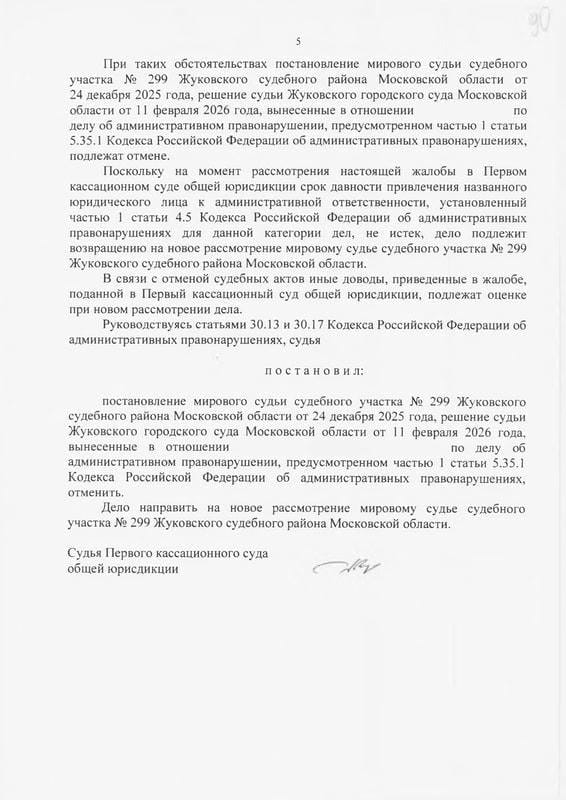 Отменили наказание за неуплату алиментов по ст. 5.35.1 КоАП — страница 5 решения суда