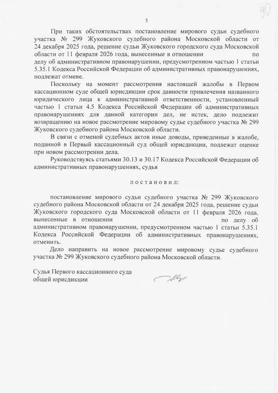 Отменили наказание за неуплату алиментов по ст. 5.35.1 КоАП — страница 5 решения суда