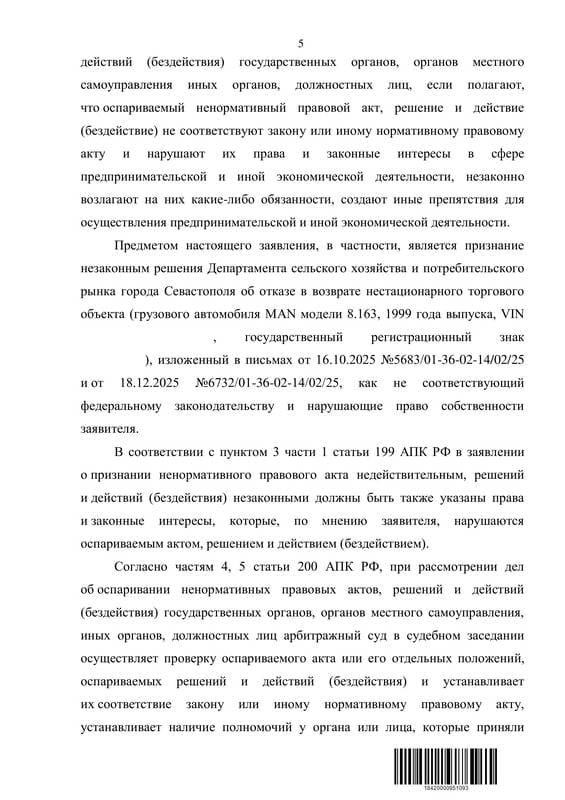Оспорили отказ Департамента вернуть демонтированный автомагазин — страница 5 решения суда