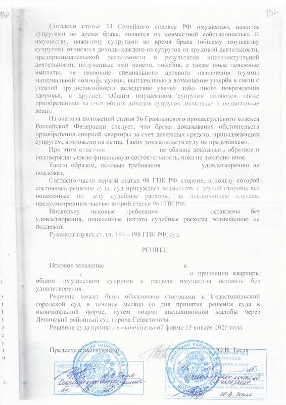 Отказали бывшей невестке в разделе квартиры, купленной свекровью — страница 5 решения суда