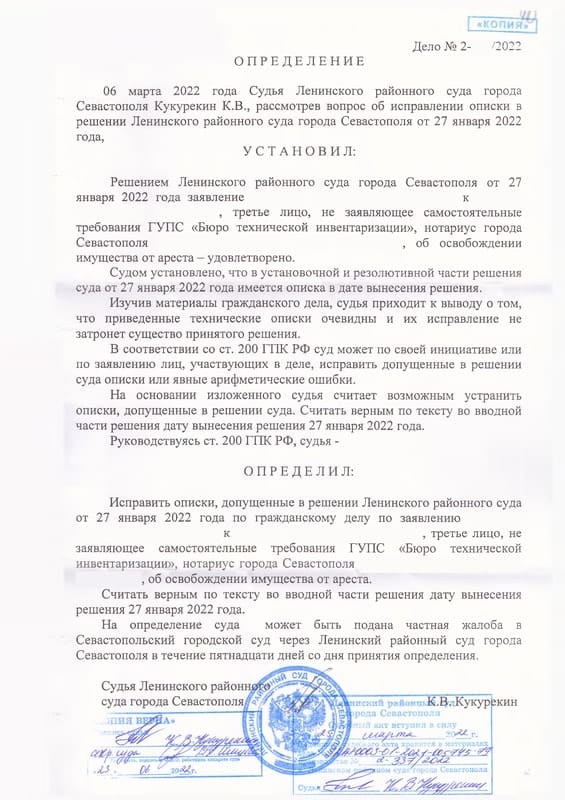 Освободили унаследованную квартиру от ареста, наложенного при Украине — страница 5 решения суда