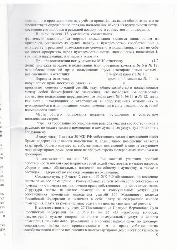 Определение порядка пользования квартирой в пользу собственника-инвалида — страница 5 решения суда
