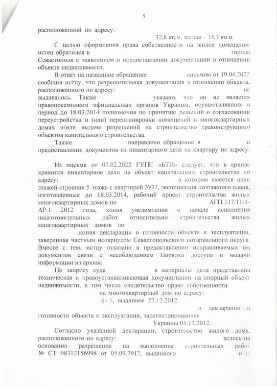 Признание права собственности на квартиру по паевому договору с ЖСК — страница 5 решения суда