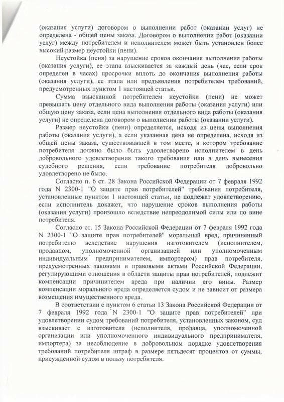 Взыскание 543 тыс. руб. с ИП-мебельщика, сославшегося на банкротство — страница 5 решения суда
