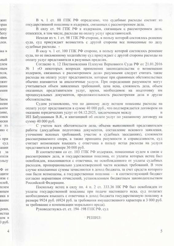 Взыскание 341 тыс. руб. за мебель с ИП, прекратившим деятельность — страница 5 решения суда