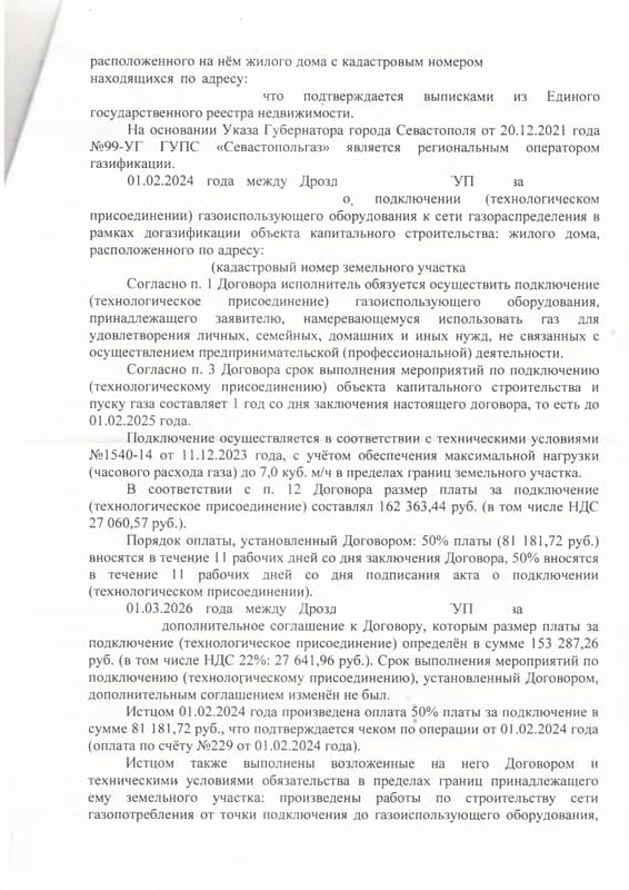 Взыскание с «Севастопольгаза» 264 тыс. руб. и понуждение подключить дом к газу — страница 5 решения суда