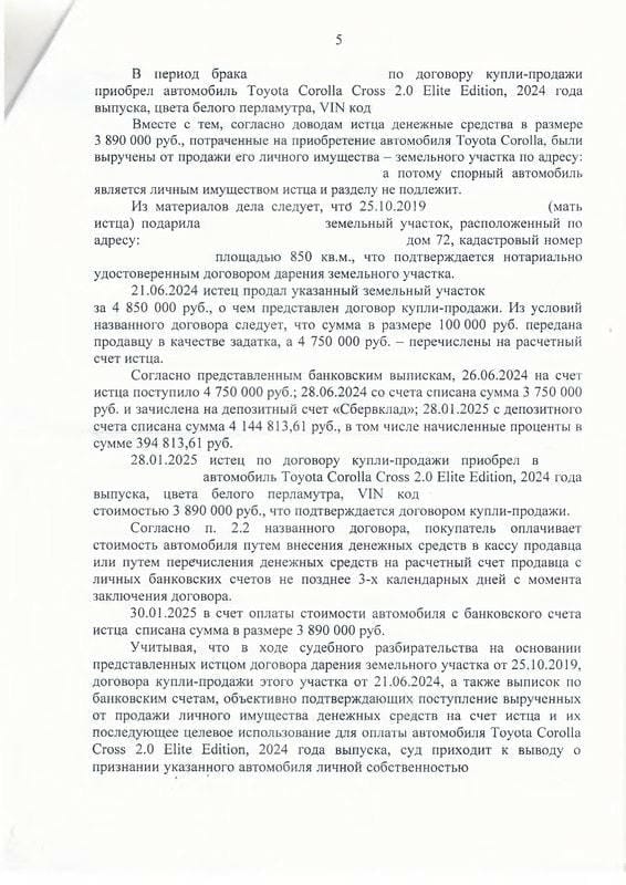 Исключение автомобиля за 3,9 млн руб. из раздела имущества супругов — страница 5 решения суда