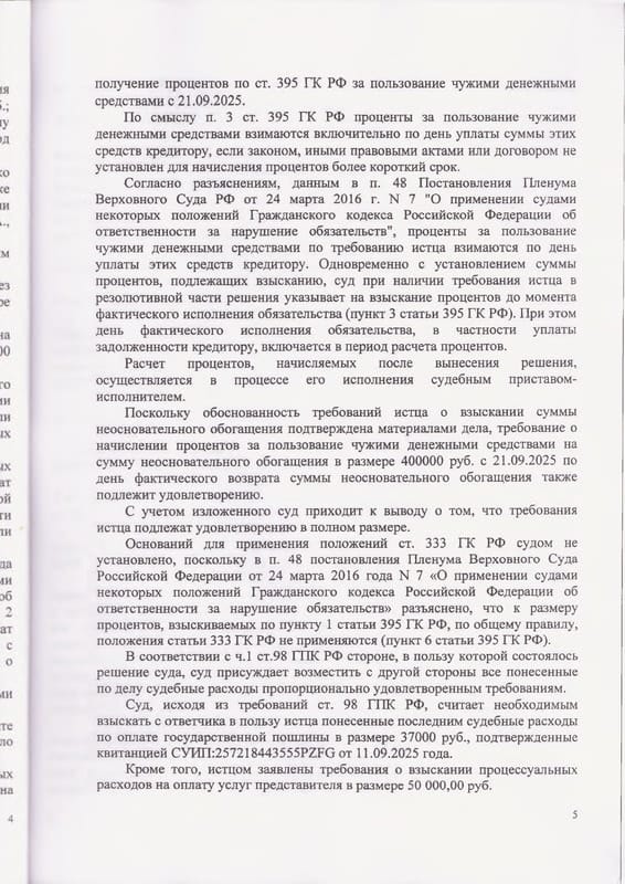 Взыскание 1,2 млн руб., переданных без расписки, с арестом имущества ответчицы — страница 5 решения суда