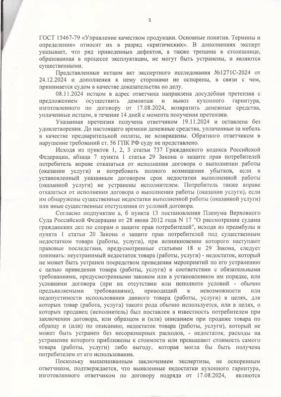 Взыскание 723 тыс. руб. за кухню с нарушением пожарных норм — страница 5 решения суда
