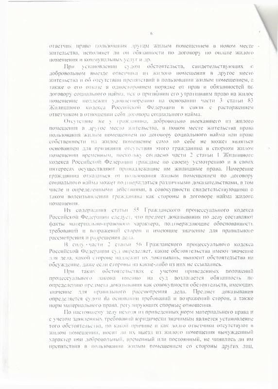 Отменили в апелляции отказ в выписке бывшей жены и дочери — страница 6 решения суда