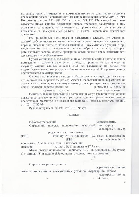 Определение порядка пользования квартирой в пользу собственника-инвалида — страница 6 решения суда