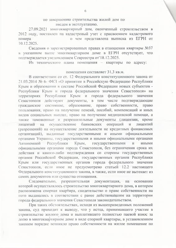 Признание права собственности на квартиру по паевому договору с ЖСК — страница 6 решения суда