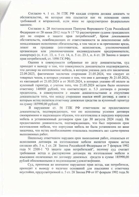 Взыскание 543 тыс. руб. с ИП-мебельщика, сославшегося на банкротство — страница 6 решения суда