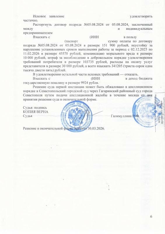 Взыскание 341 тыс. руб. за мебель с ИП, прекратившим деятельность — страница 6 решения суда