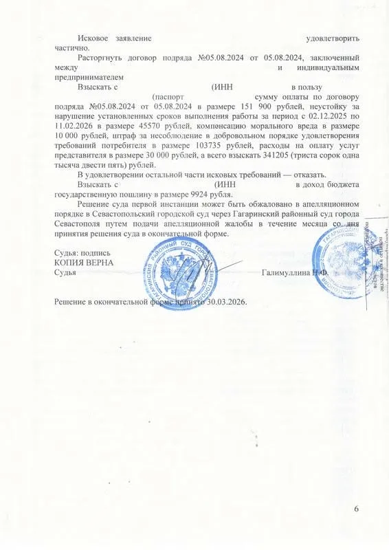 Взыскание 341 тыс. руб. за мебель с ИП, прекратившим деятельность — страница 6 решения суда