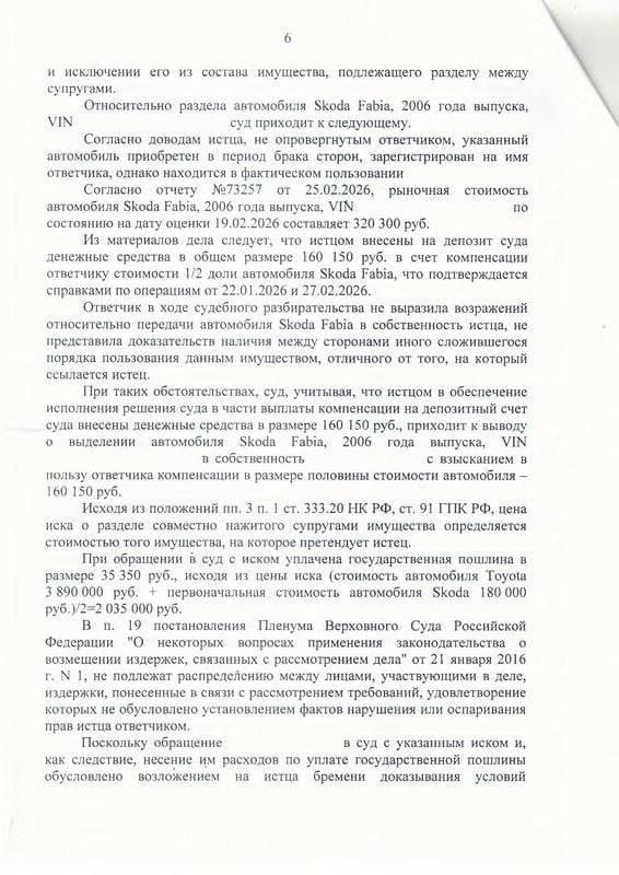Исключение автомобиля за 3,9 млн руб. из раздела имущества супругов — страница 6 решения суда