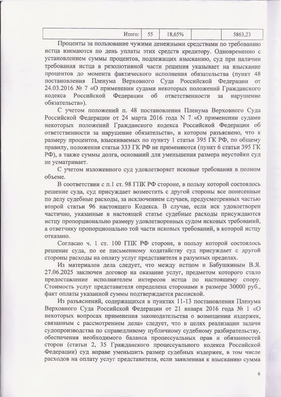 Взыскание с подрядчика 246 тыс. руб. аванса за бытовку и скважину — страница 6 решения суда