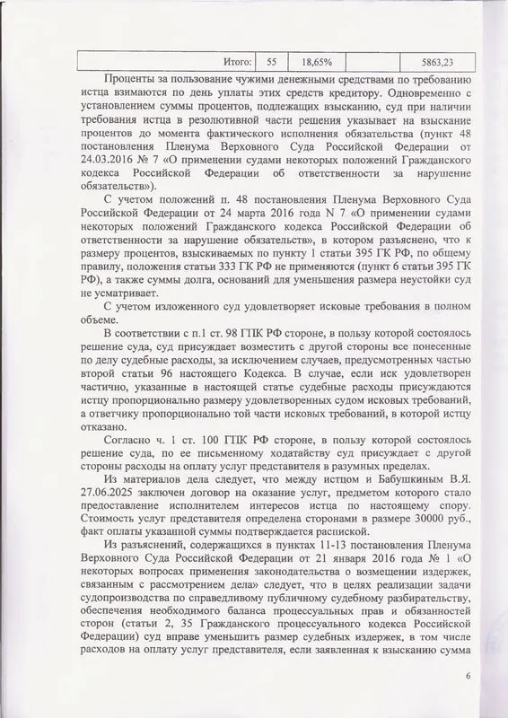 Взыскание с подрядчика 246 тыс. руб. аванса за бытовку и скважину — страница 6 решения суда