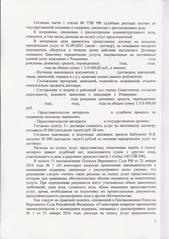 Взыскание 1,2 млн руб., переданных без расписки, с арестом имущества ответчицы — страница 6 решения суда