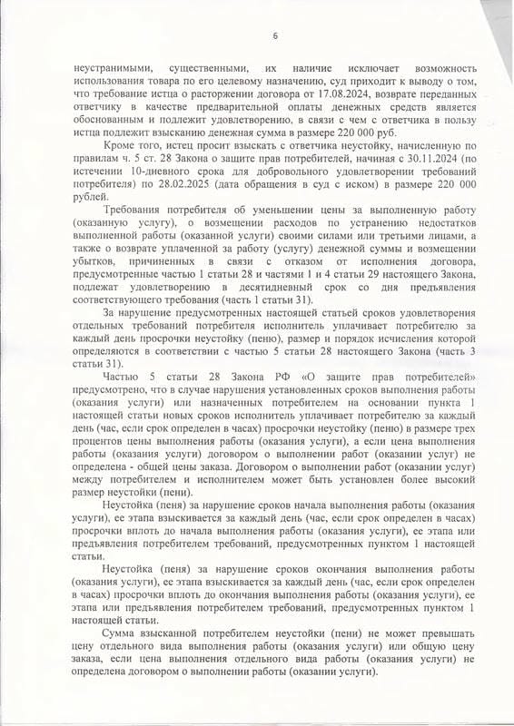 Взыскание 723 тыс. руб. за кухню с нарушением пожарных норм — страница 6 решения суда