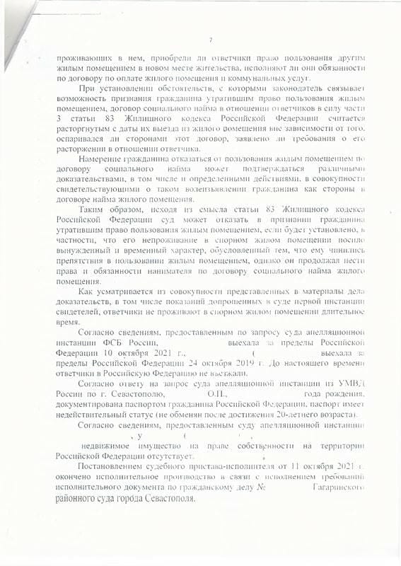Отменили в апелляции отказ в выписке бывшей жены и дочери — страница 7 решения суда