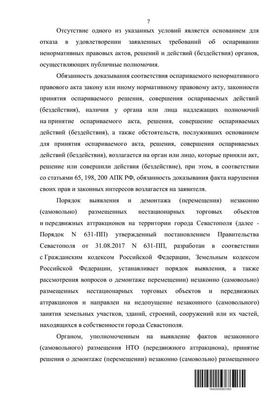 Оспорили отказ Департамента вернуть демонтированный автомагазин — страница 7 решения суда