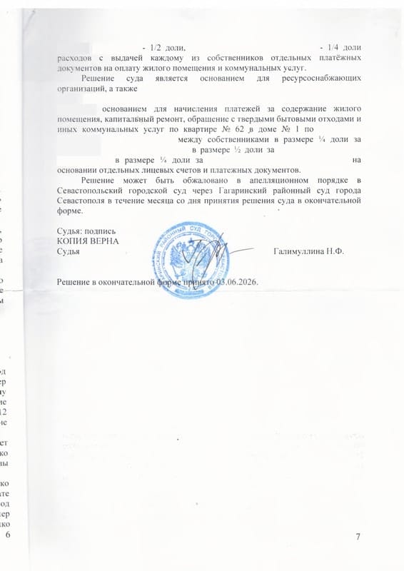 Определение порядка пользования квартирой в пользу собственника-инвалида — страница 7 решения суда