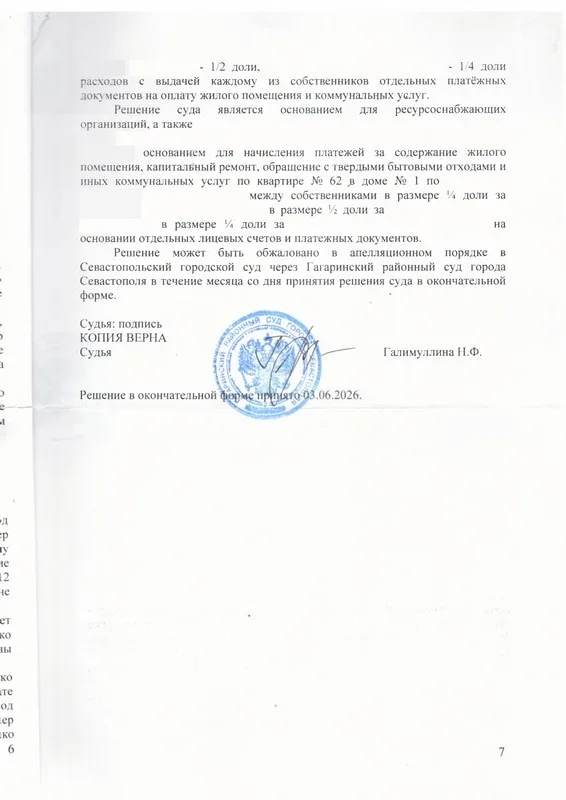 Определение порядка пользования квартирой в пользу собственника-инвалида — страница 7 решения суда