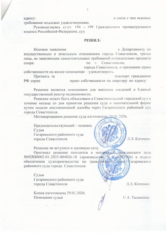 Признание права собственности на квартиру по паевому договору с ЖСК — страница 7 решения суда