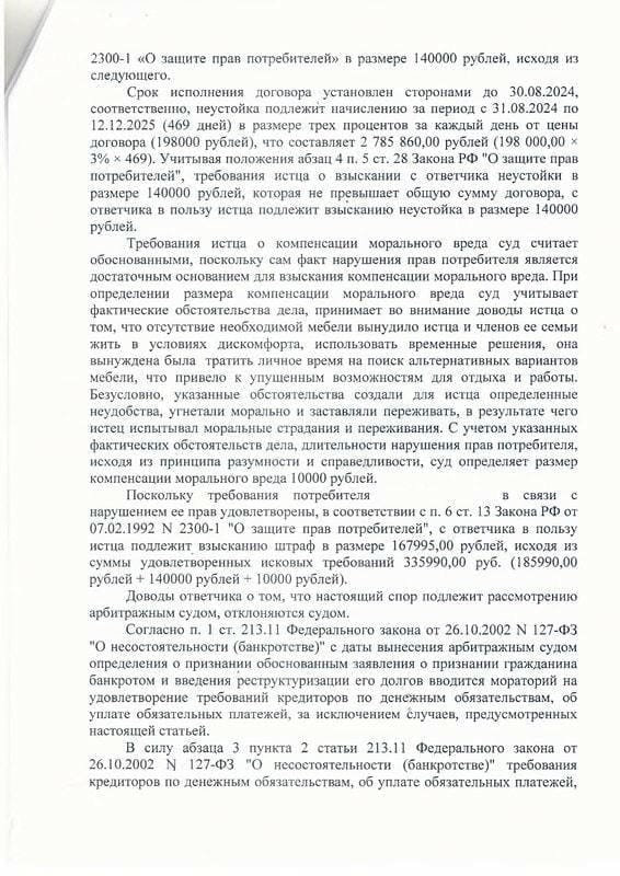Взыскание 543 тыс. руб. с ИП-мебельщика, сославшегося на банкротство — страница 7 решения суда