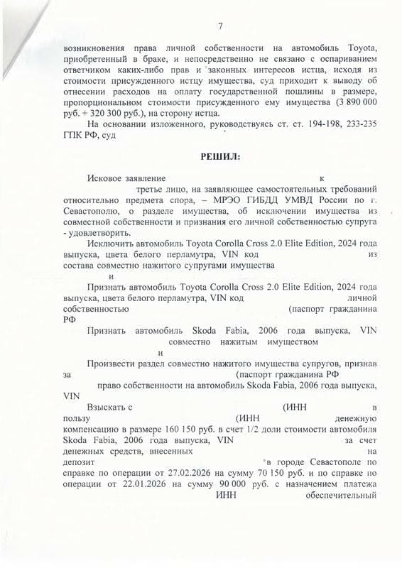 Исключение автомобиля за 3,9 млн руб. из раздела имущества супругов — страница 7 решения суда