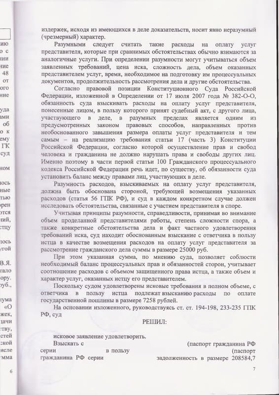 Взыскание с подрядчика 246 тыс. руб. аванса за бытовку и скважину — страница 7 решения суда