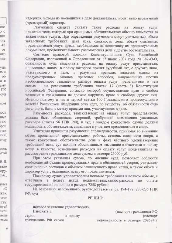 Взыскание с подрядчика 246 тыс. руб. аванса за бытовку и скважину — страница 7 решения суда