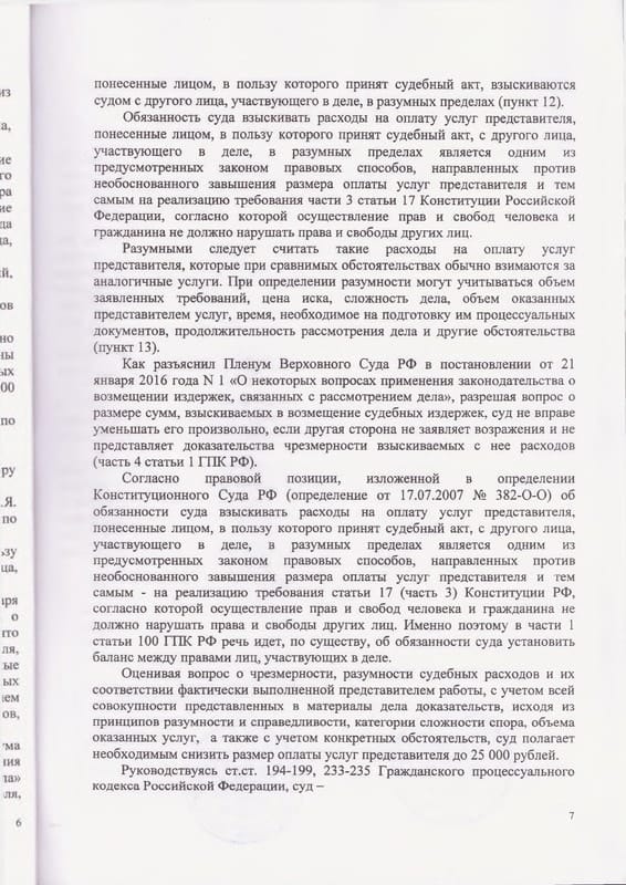 Взыскание 1,2 млн руб., переданных без расписки, с арестом имущества ответчицы — страница 7 решения суда
