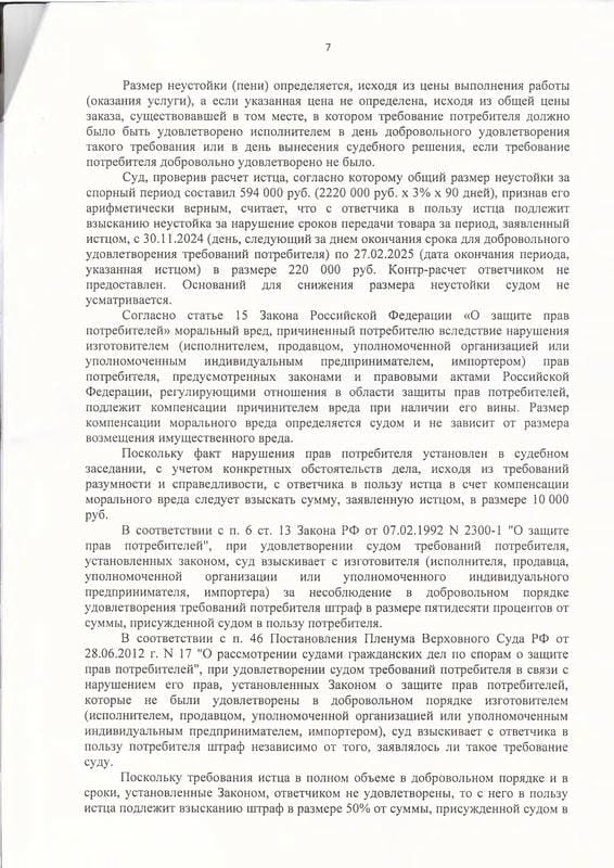 Взыскание 723 тыс. руб. за кухню с нарушением пожарных норм — страница 7 решения суда